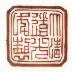 Daoguang Chinese reign mark
