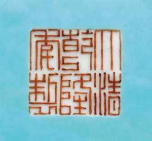marque de règne qianlong