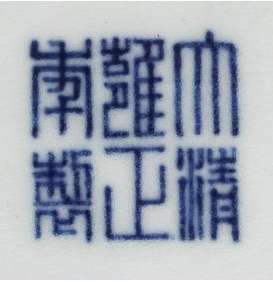 marque de règne yongzheng